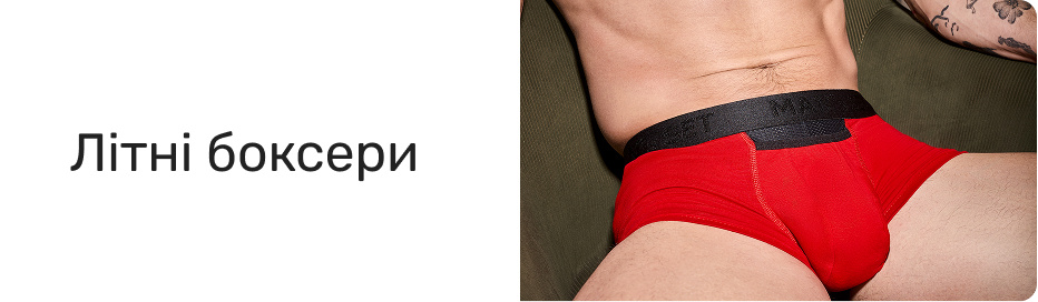 Літні боксери