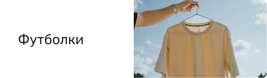 Футболки