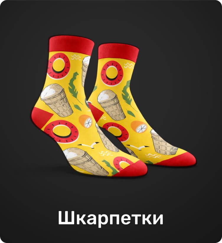 Носки