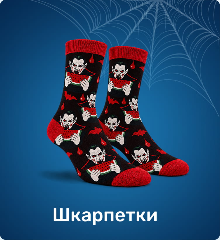Шкарпетки