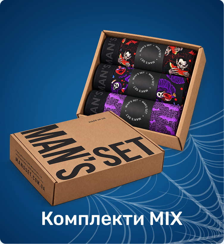 Комплекти MIX