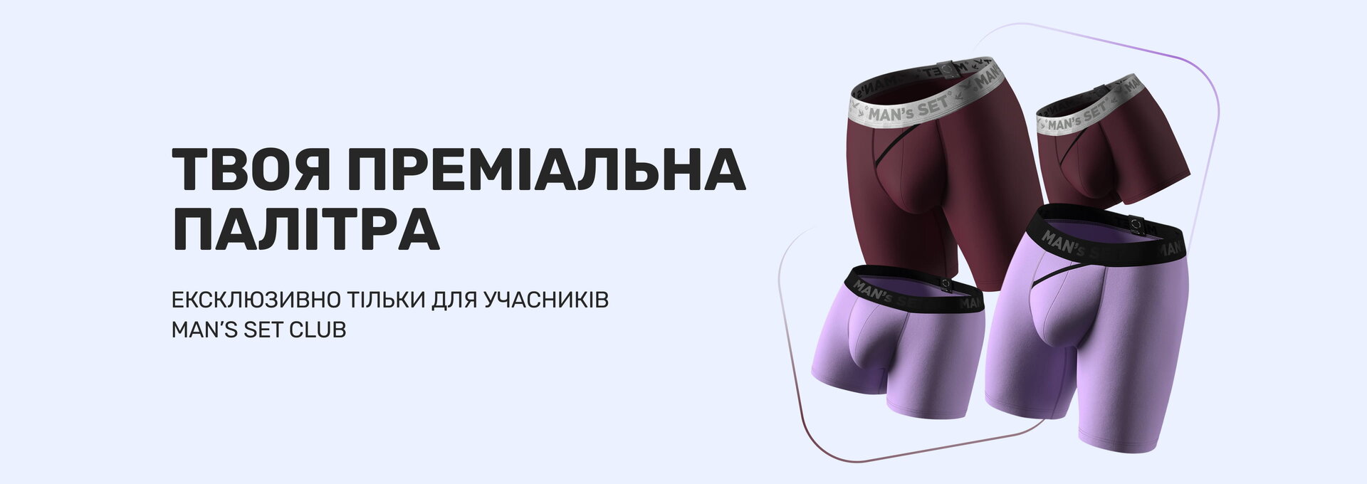 Колекція ексклюзивно для Клубу Свободи