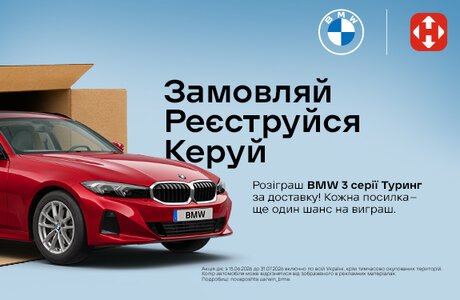 Замовляй MAN’S SET — отримуй шанс виграти BMW