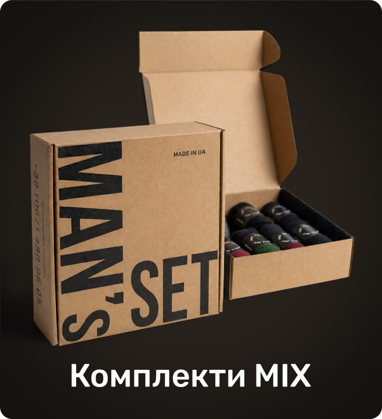 Комплекти MIX