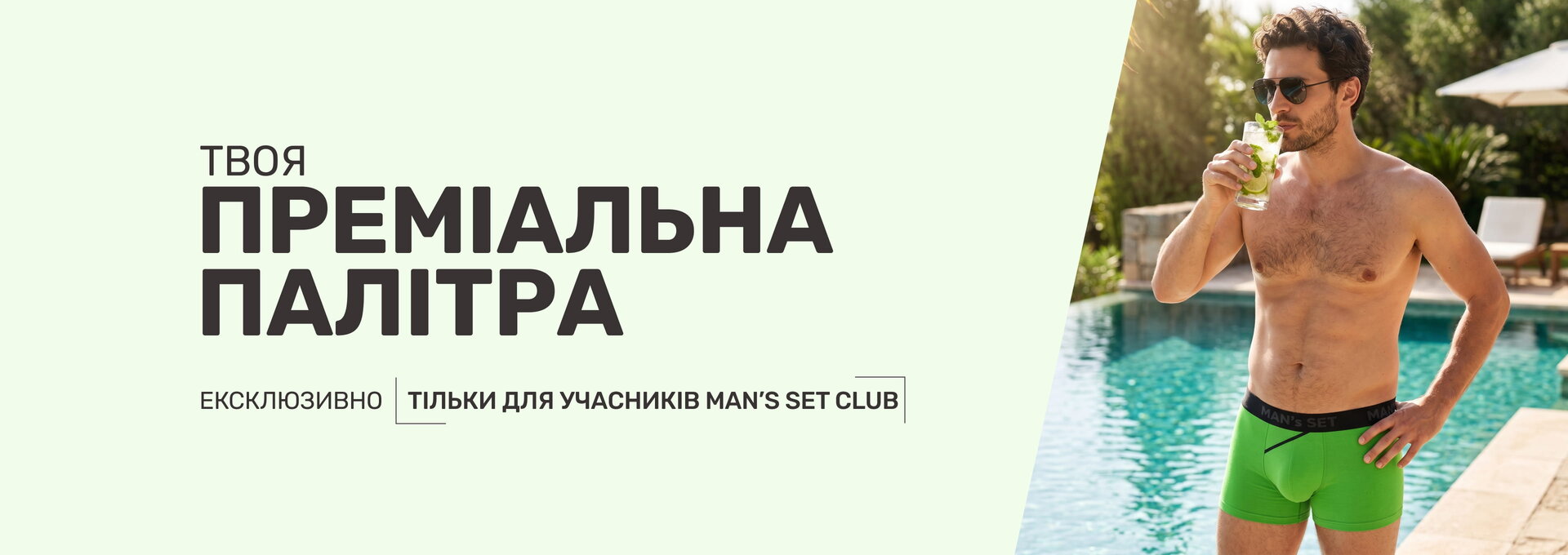 Колекція ексклюзивно для Клубу Свободи