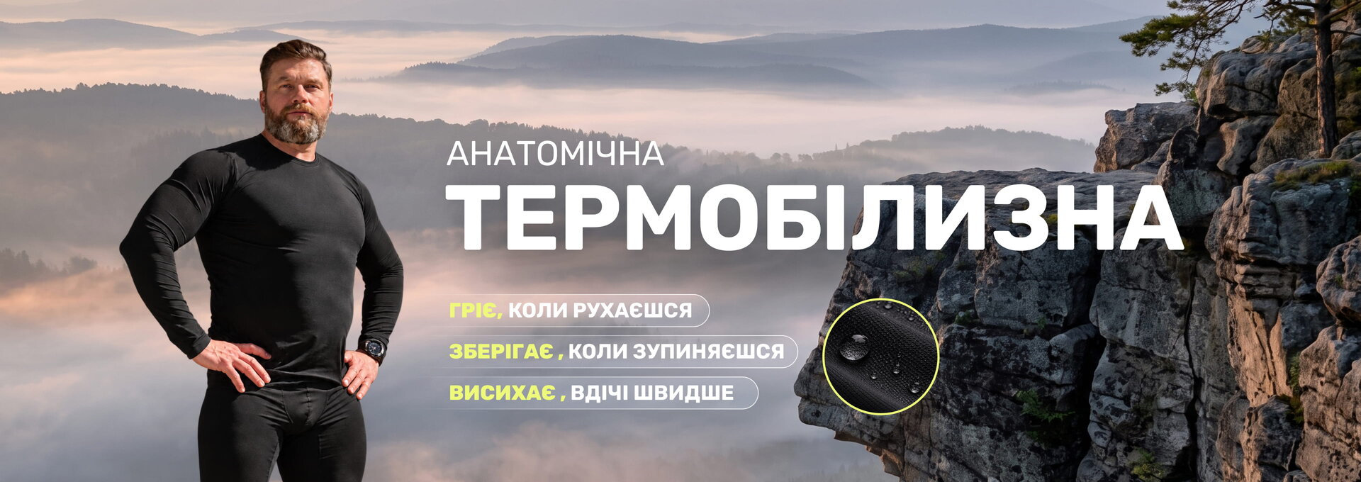 Термоштани чоловічі