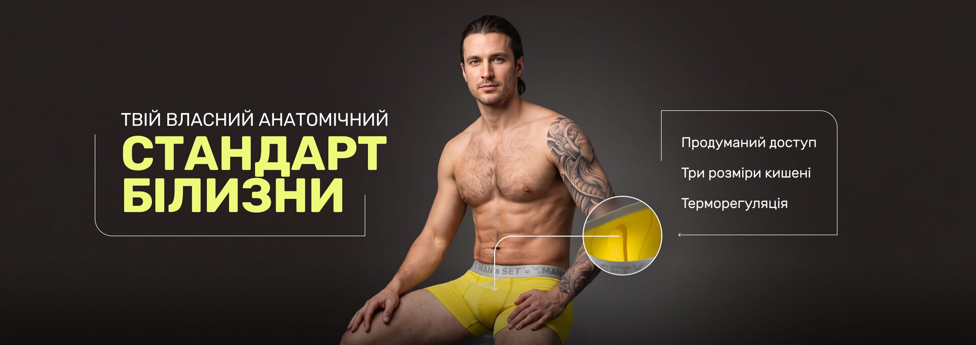 Чоловіча білизна