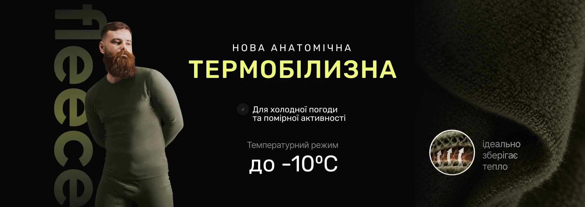Термоштани чоловічі