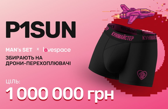 P1SUN 1 млн на дрони-перехоплювачі