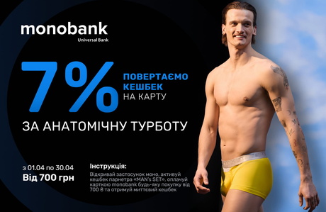 Повертаємо кешбек 7% на картку Монобанку