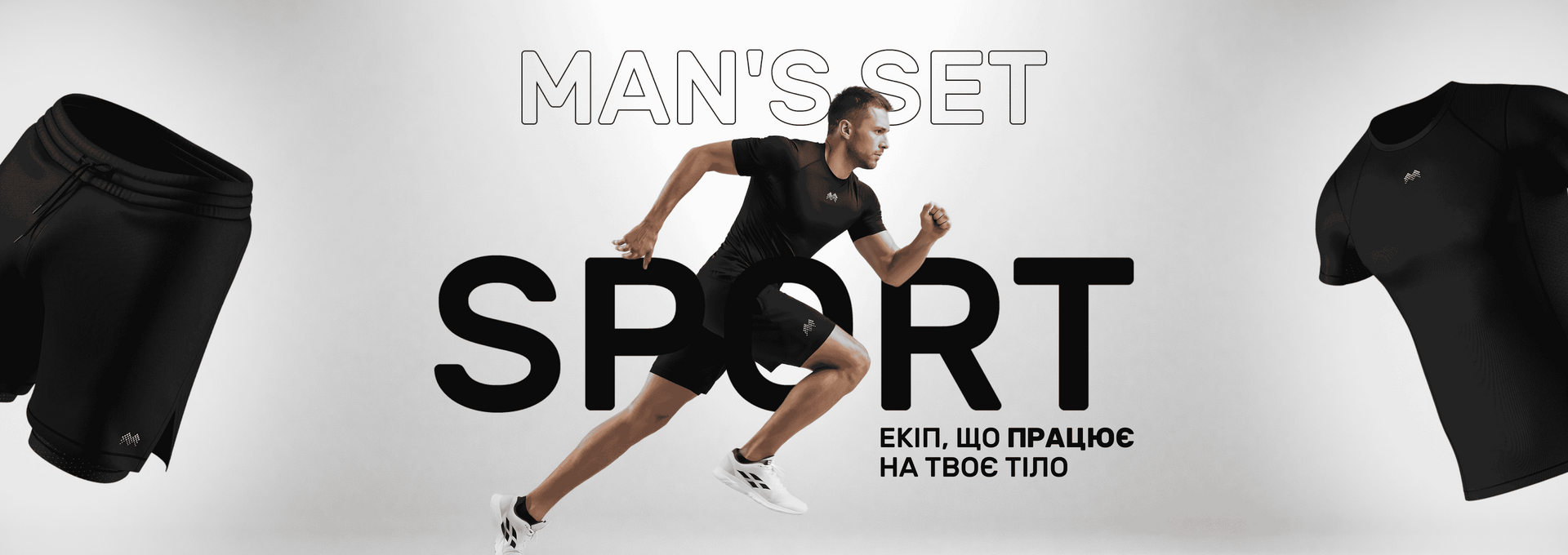 Спортивна чоловіча білизна