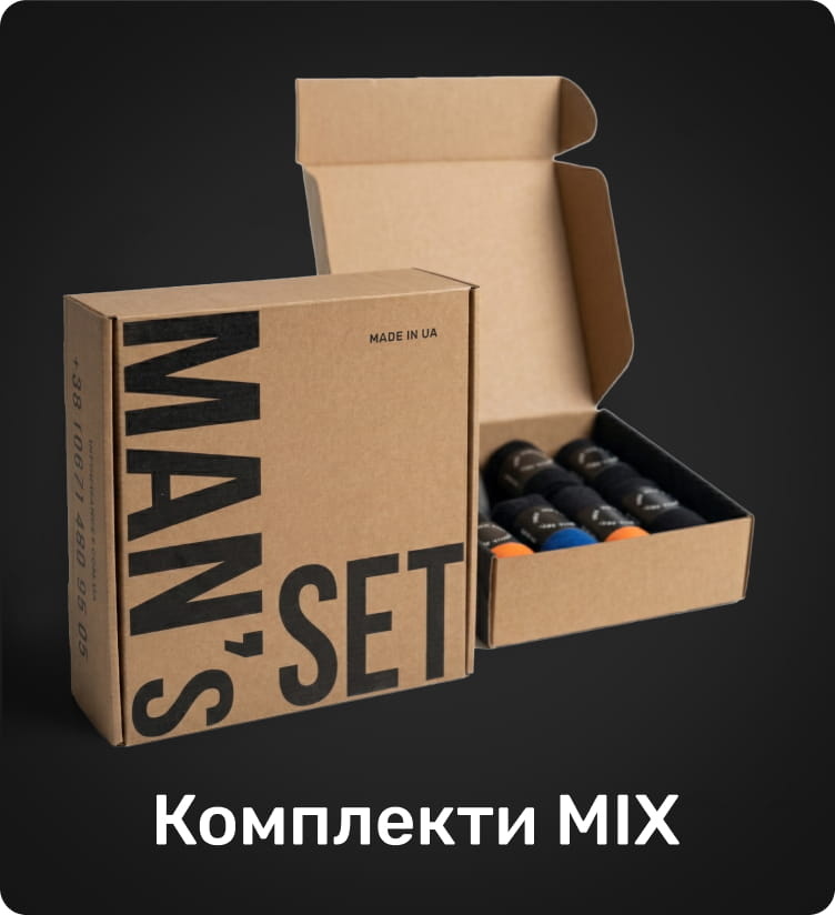 Комплекты MIX