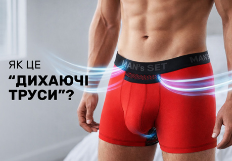 Как это «дышащие трусы»? Какие их основные функции?