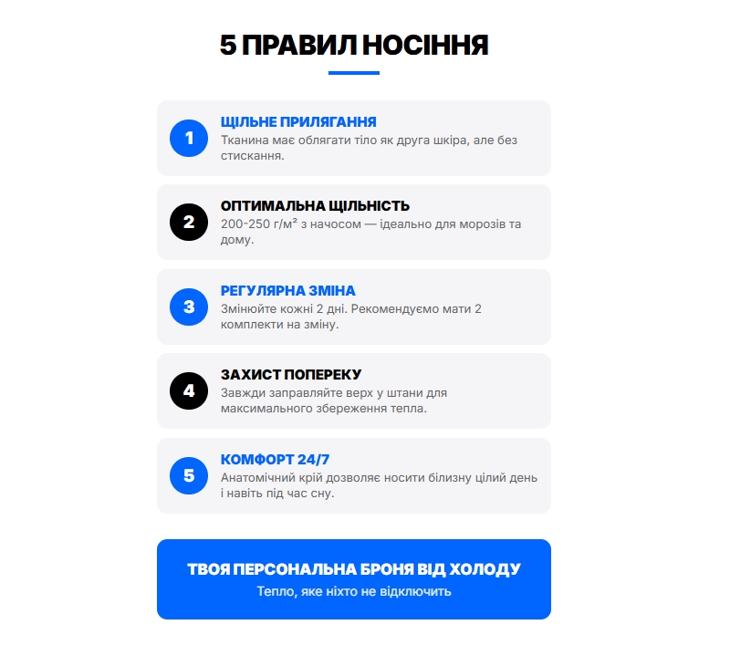 5 головних правил носіння термобілизни для максимального зігріву вдома.