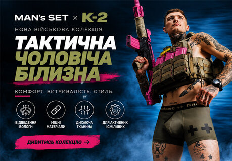 Білизна з військовими принтами в колекції MAN'S SET × К-2