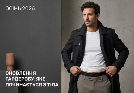 Сезонне оновлення гардеробу. Тренди осені 2026 року