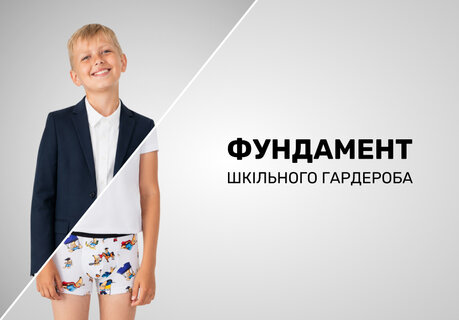 Як вибрати боксери для школяра: гід для батьків перед 1 вересня