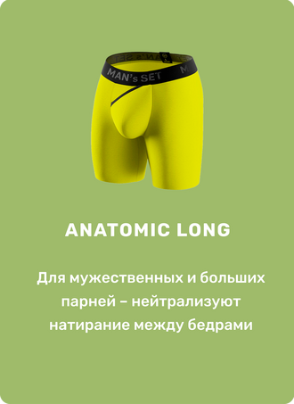 Боксеры Anatomic Long