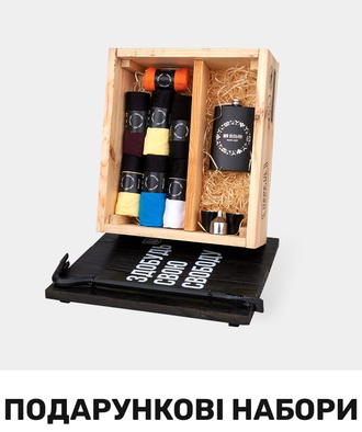 Подарункові набори
