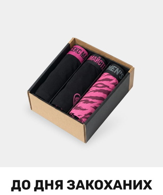 Подарунки на День закоханих