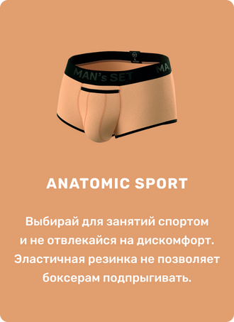 Боксеры Anatomic Sport