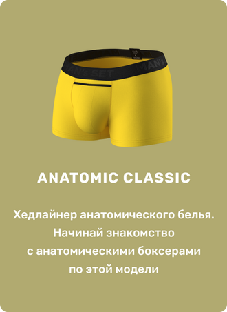 Боксеры Anatomic Classic