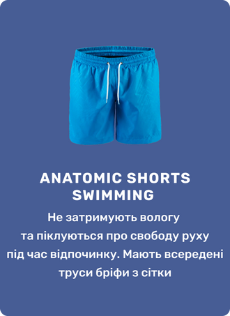 Анатомічні шорти для плавання