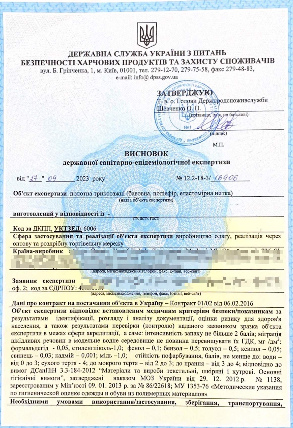 Сертифікат екологічної безпеки