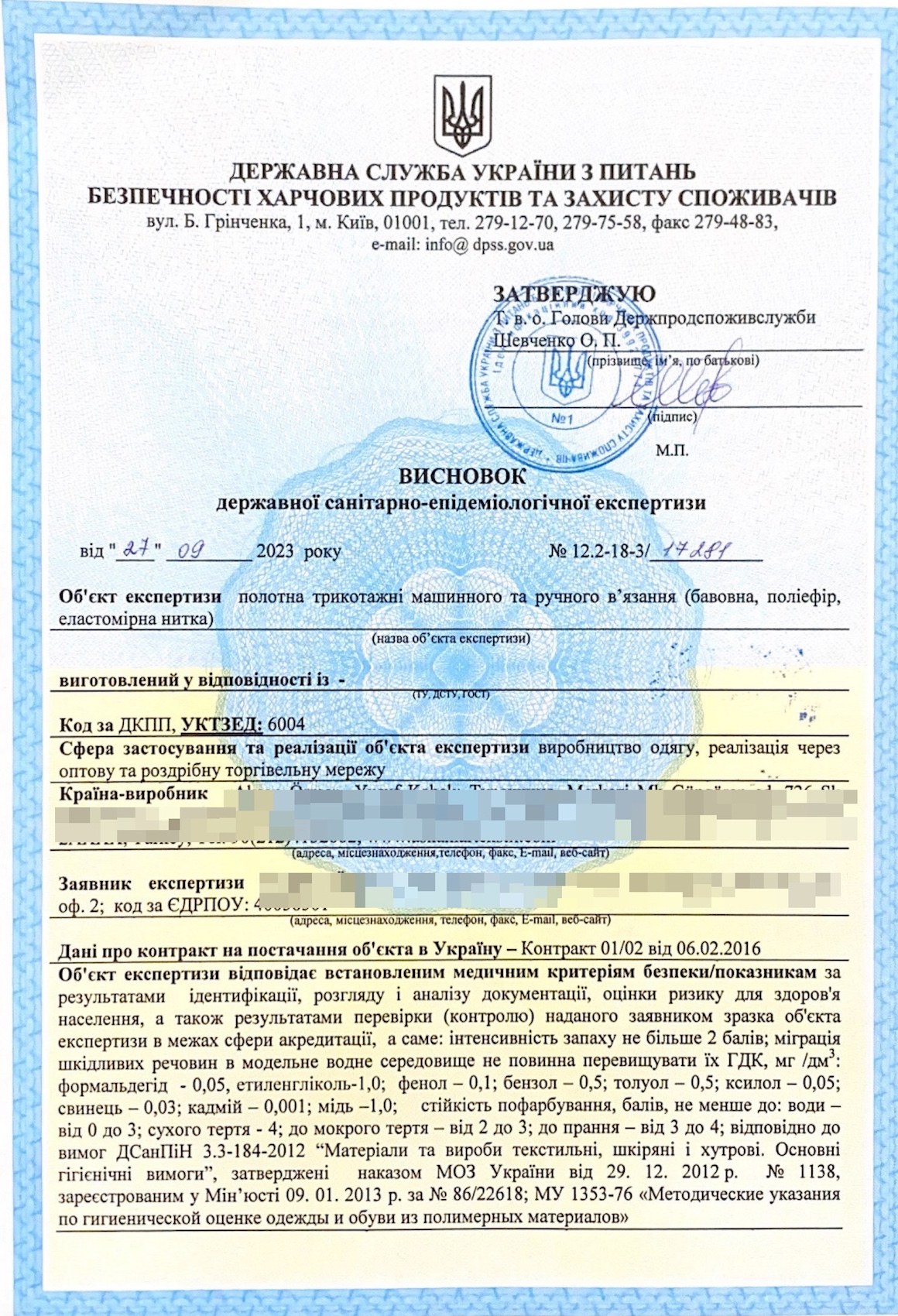 Сертифікат екологічної безпеки 3