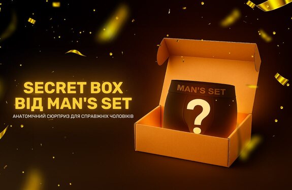Купуй Secret Box  і отримуй  -10% економії 