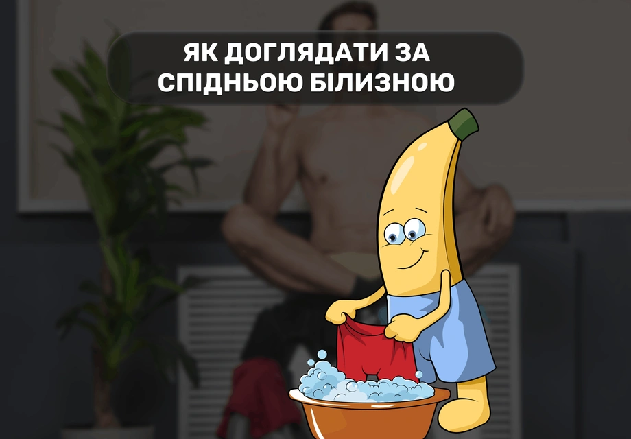 Как ухаживать за нижним бельём