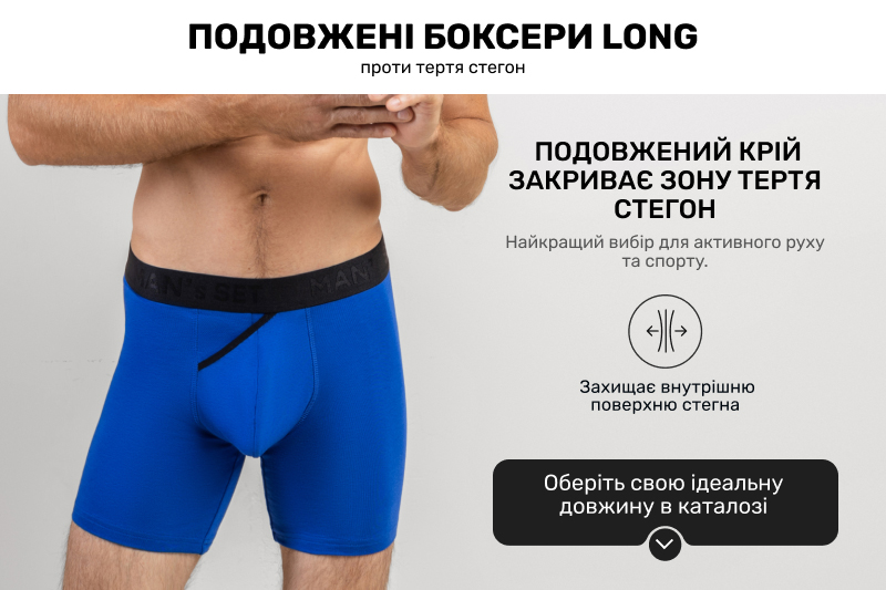 Мужчина с голым торсом демонстрирует синие удлиненные боксеры бренда «MAN’s SET». Рядом иконка со стрелками, указывающими на защиту бедер, и черная кнопка с призывом перейти в каталог для выбора длины.
