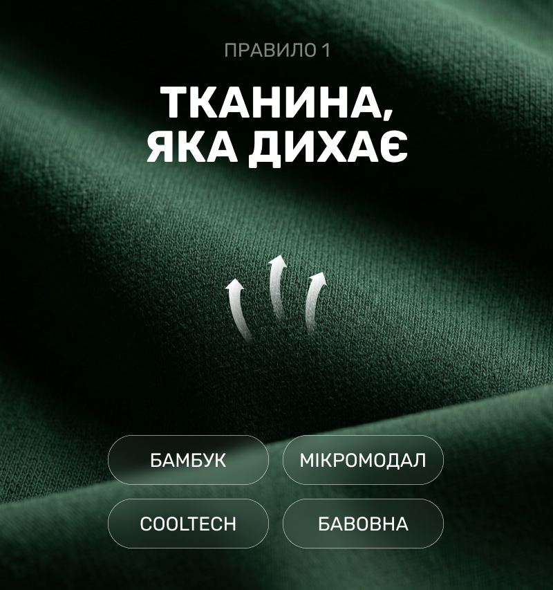 Крупний план темно-зеленої дихаючої тканини з графічним зображенням висхідних стрілок, що символізують повітропроникність, та переліком матеріалів: бамбук, мікромодал, cooltech, бавовна.