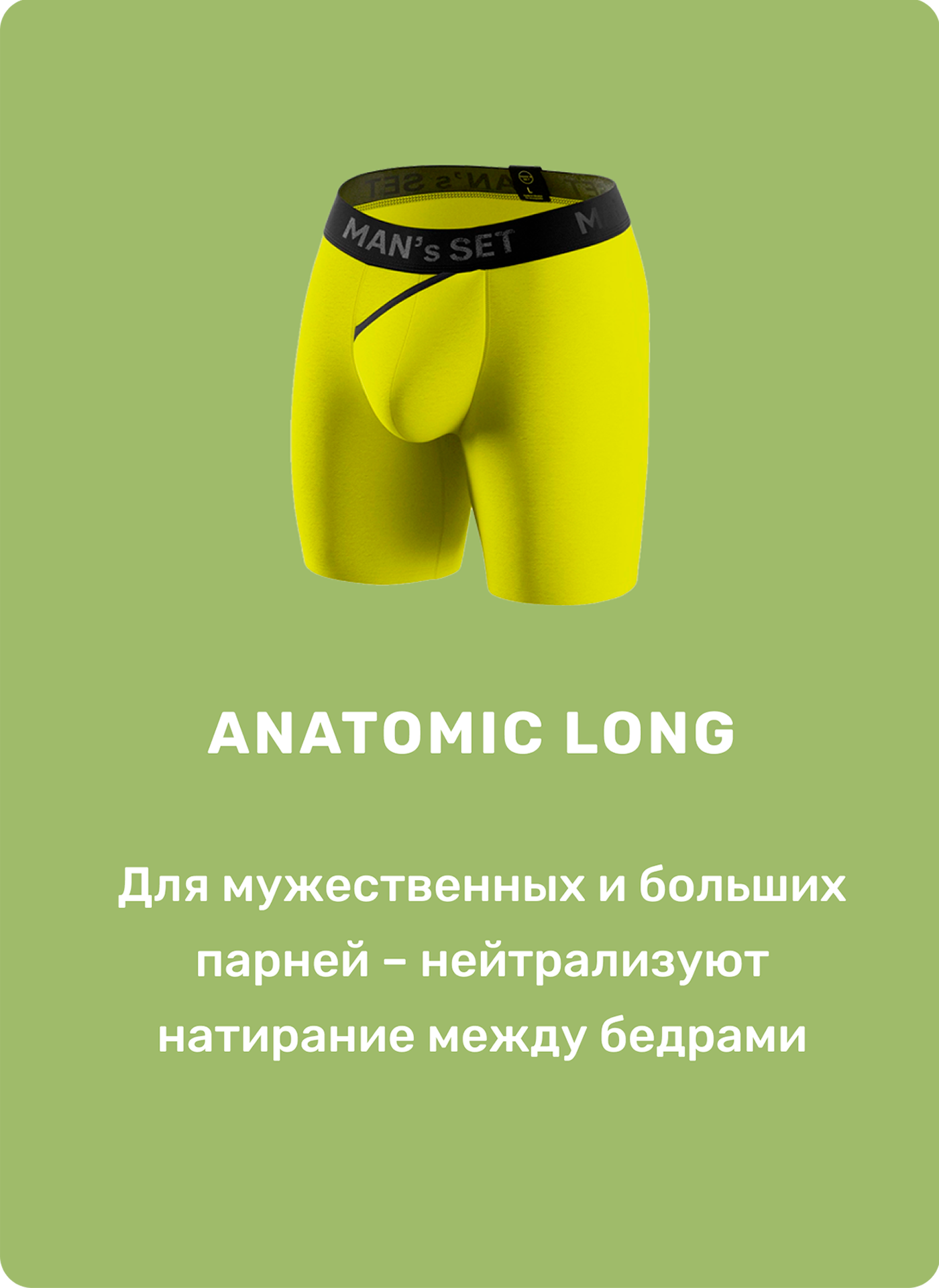 Anatomic Long ➤ трусы с длинными штанами